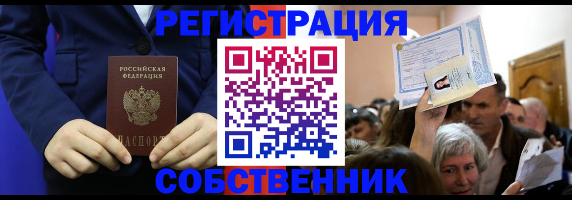 прописка в Ухте
