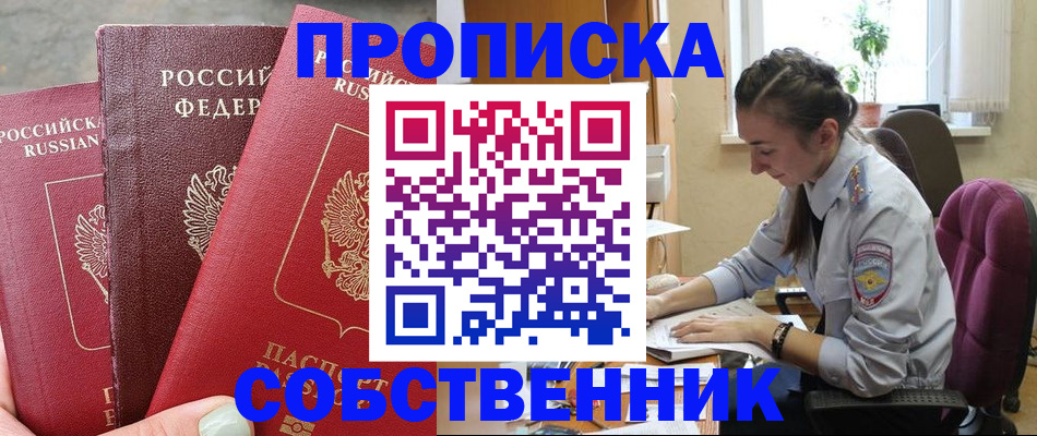 временная регистрация собственник в Ухте