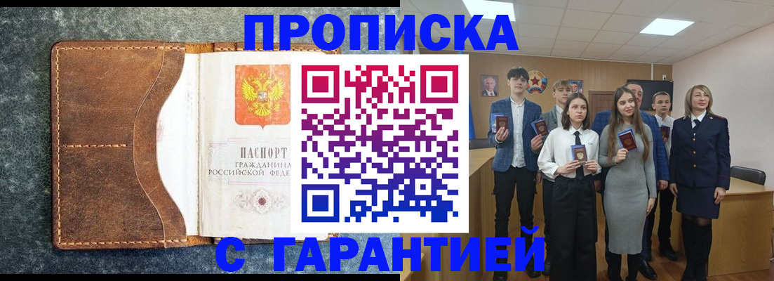 прописка 2025 в Ухте