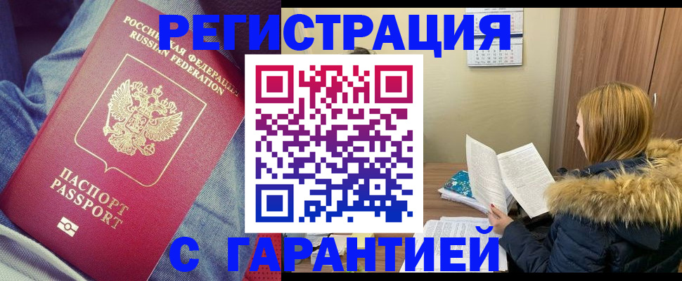 купить прописку в Ухте